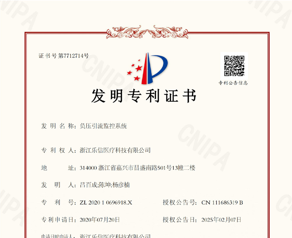 喜報！樂信醫(yī)療的負壓引流監(jiān)控系統(tǒng)榮獲發(fā)明專利授權(quán)