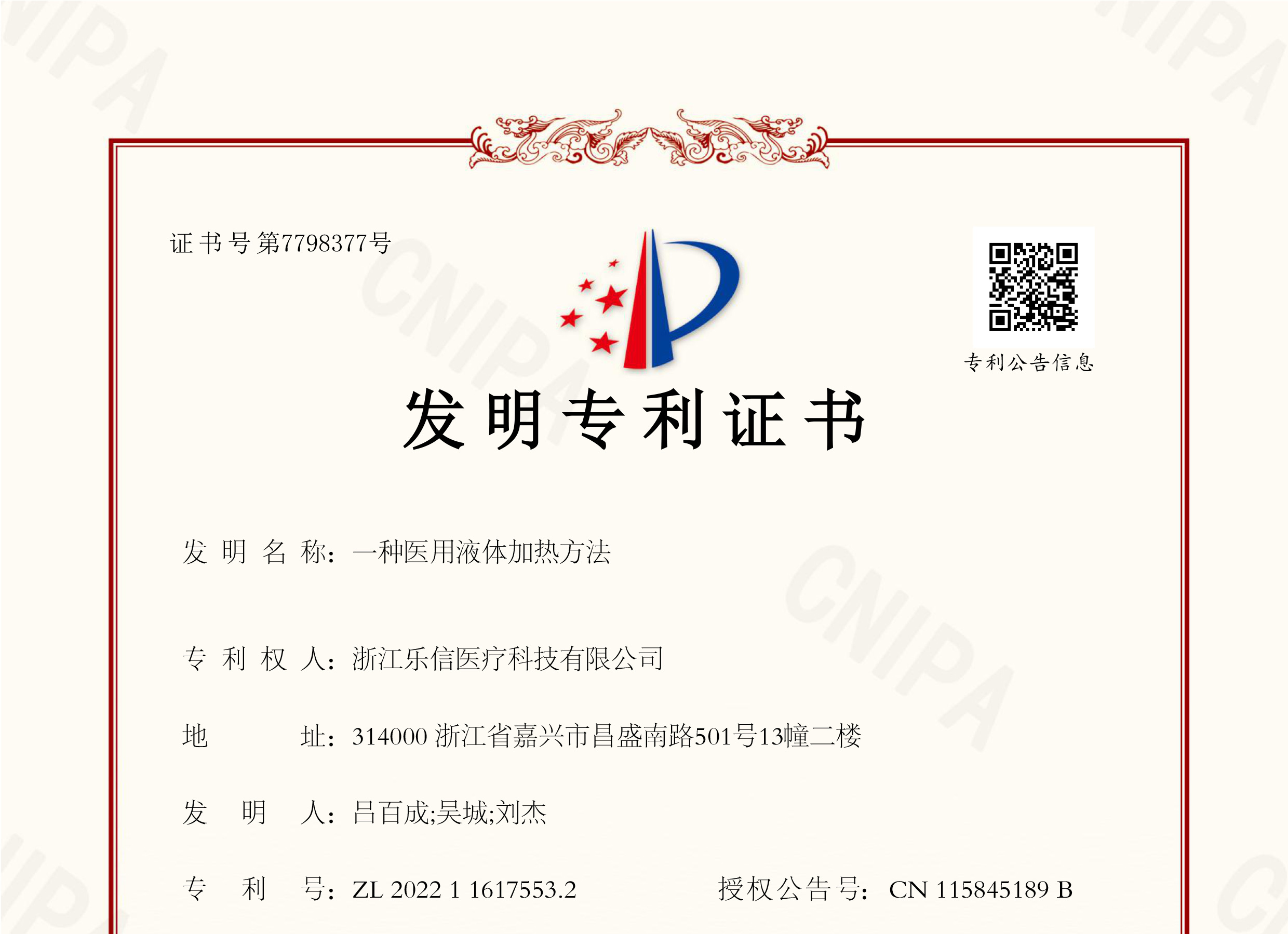 喜報(bào)！樂(lè)信醫(yī)療又獲一發(fā)明專(zhuān)利授權(quán)
