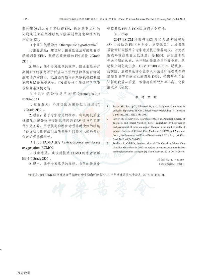 2017 ESICM 重癥患者早期腸內營養(yǎng)指南解讀_05.jpg