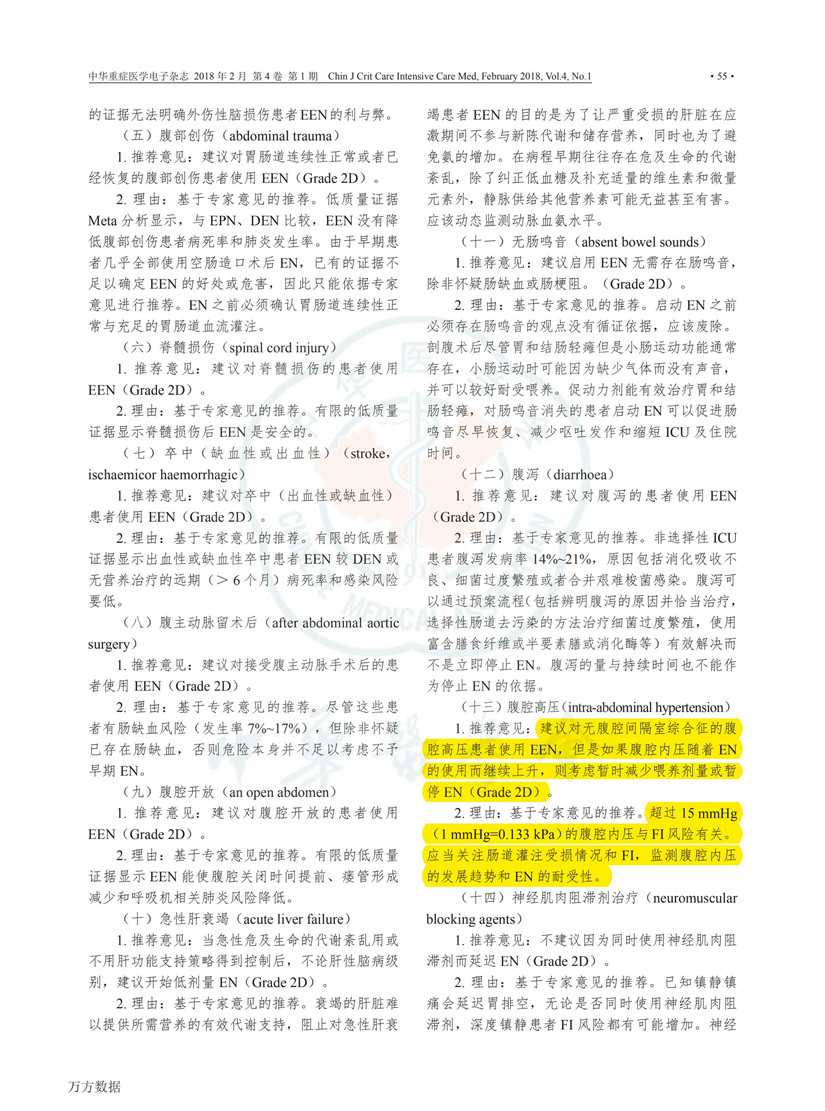 2017 ESICM 重癥患者早期腸內營養(yǎng)指南解讀_04.jpg