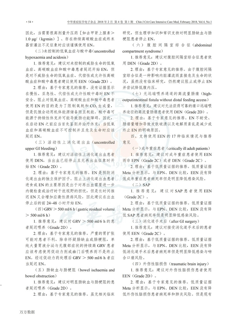 2017 ESICM 重癥患者早期腸內營養(yǎng)指南解讀_03.jpg