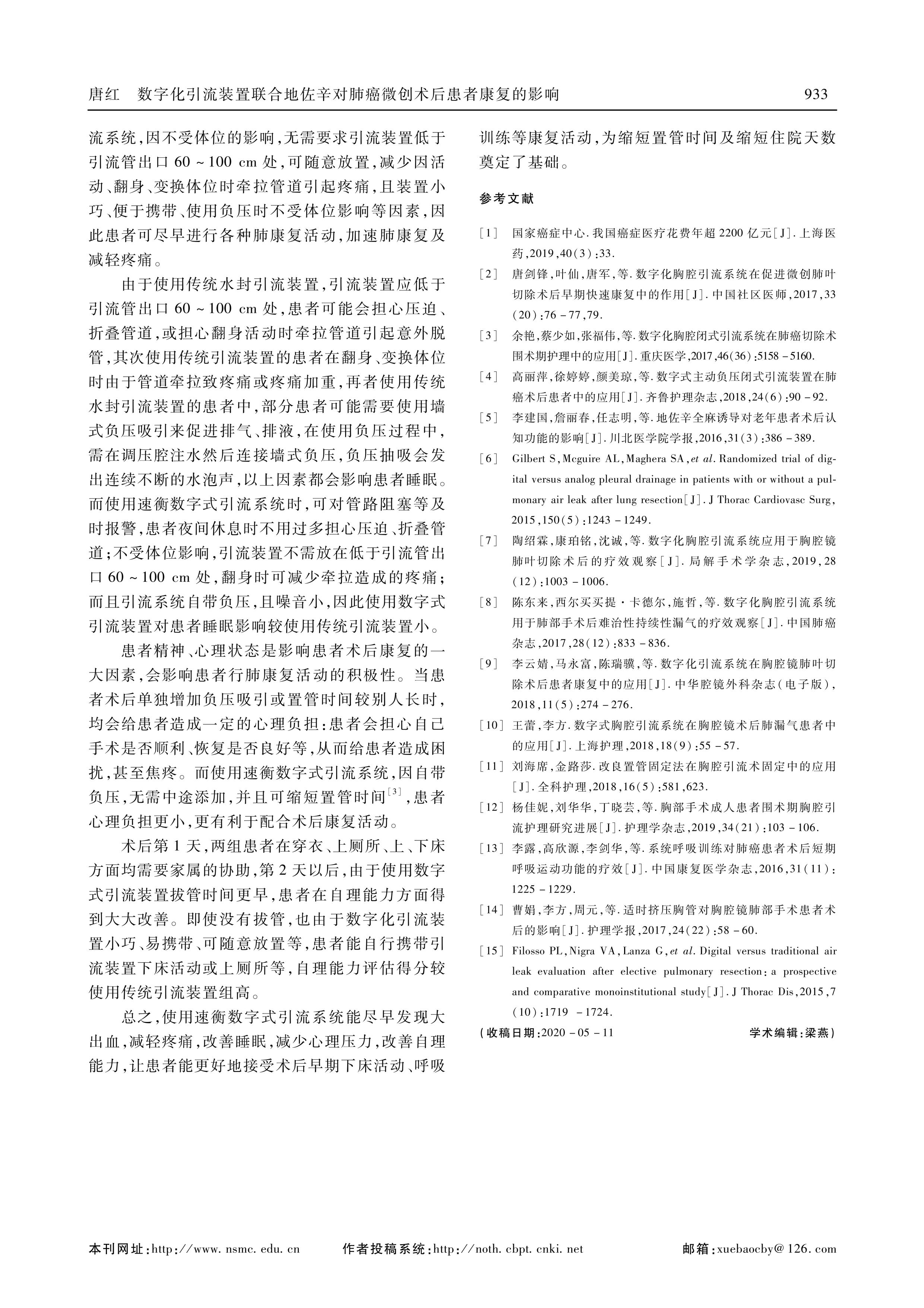 數(shù)字化引流裝置聯(lián)合地佐辛對肺癌微創(chuàng)術后患者康復的影響_03.jpg