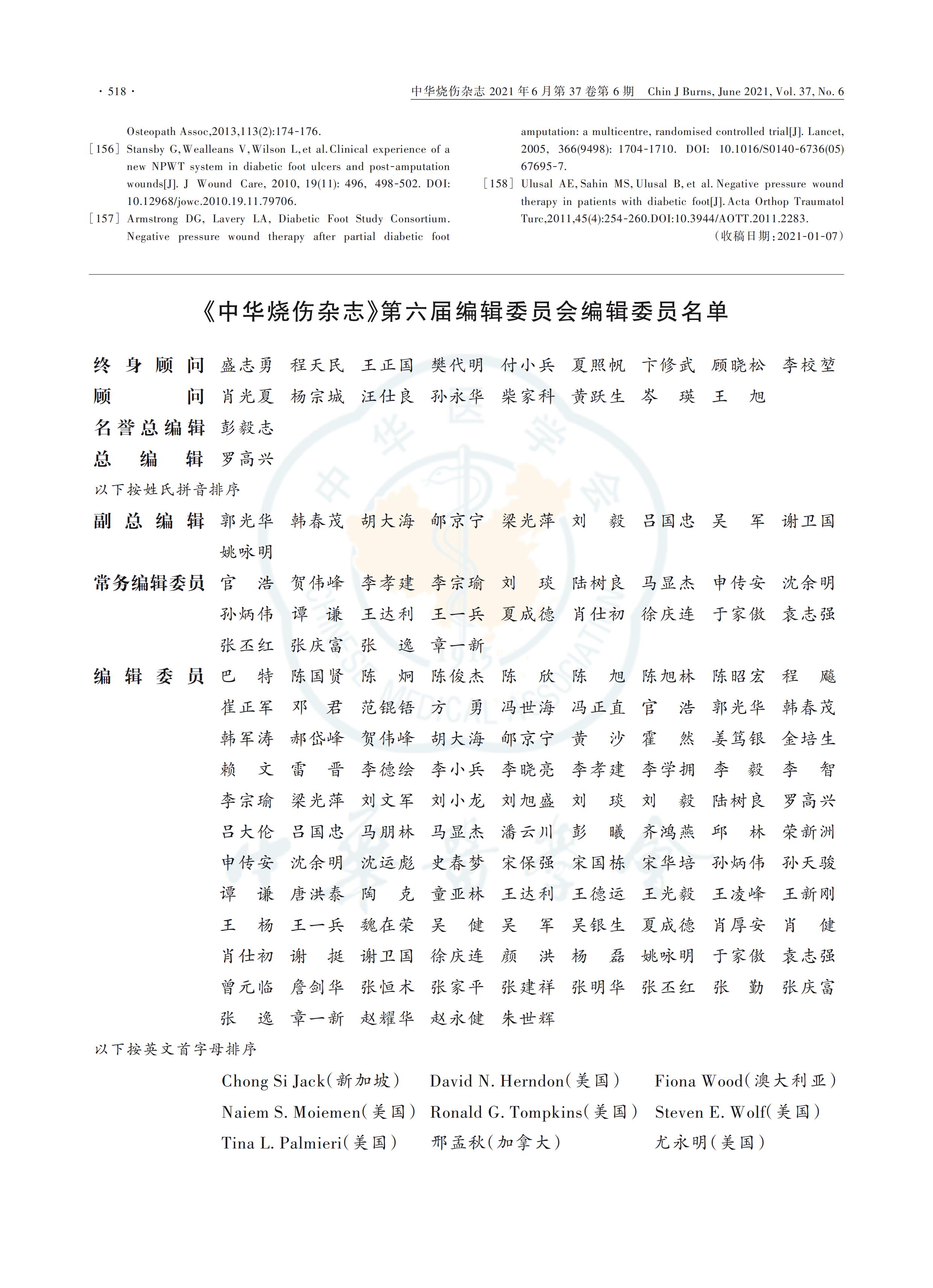 負壓封閉引流技術(shù)在糖尿病足創(chuàng)面治療中的應(yīng)用全國專家共識（2021版）_10.jpg
