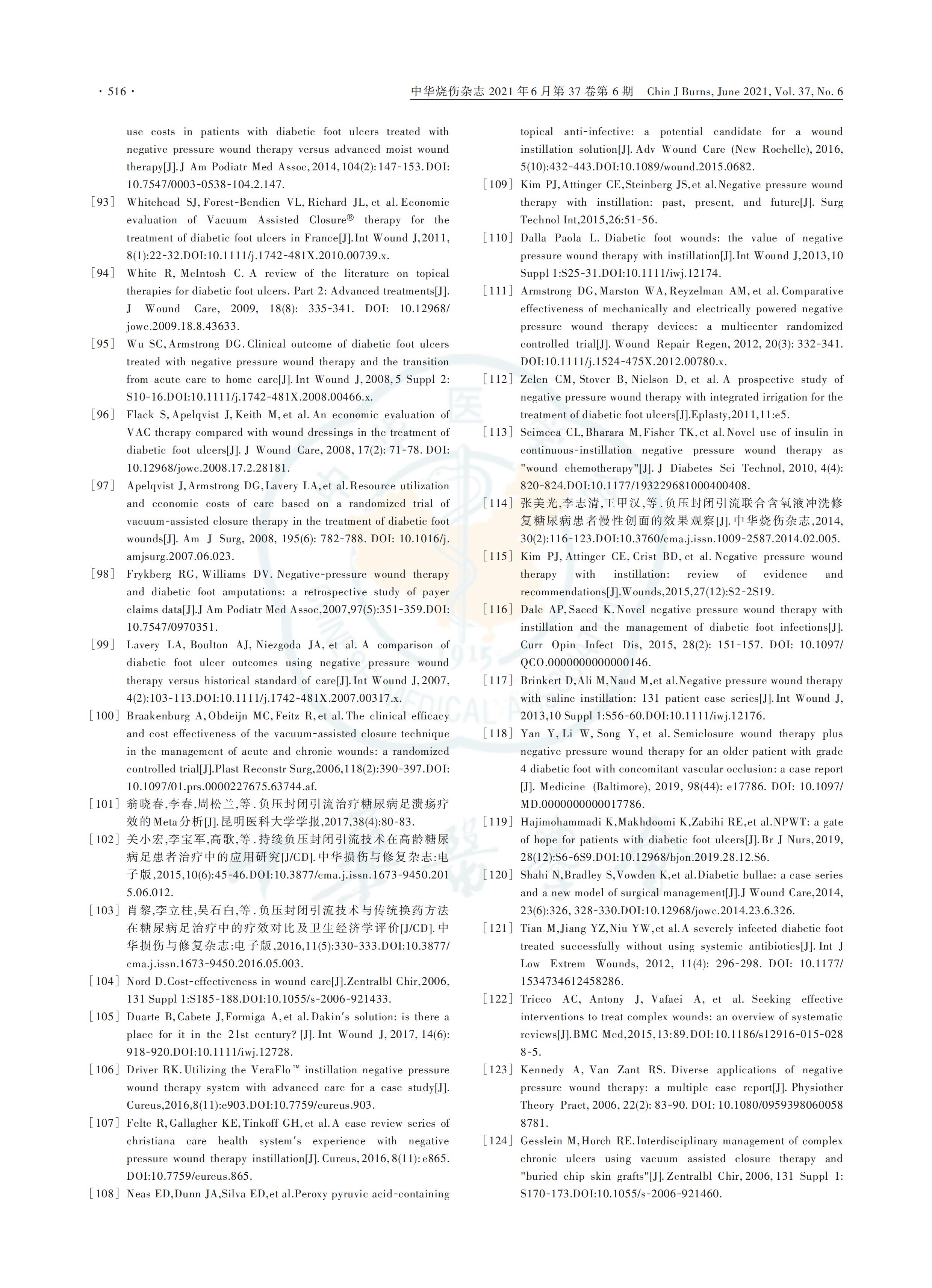 負壓封閉引流技術(shù)在糖尿病足創(chuàng)面治療中的應(yīng)用全國專家共識（2021版）_08.jpg