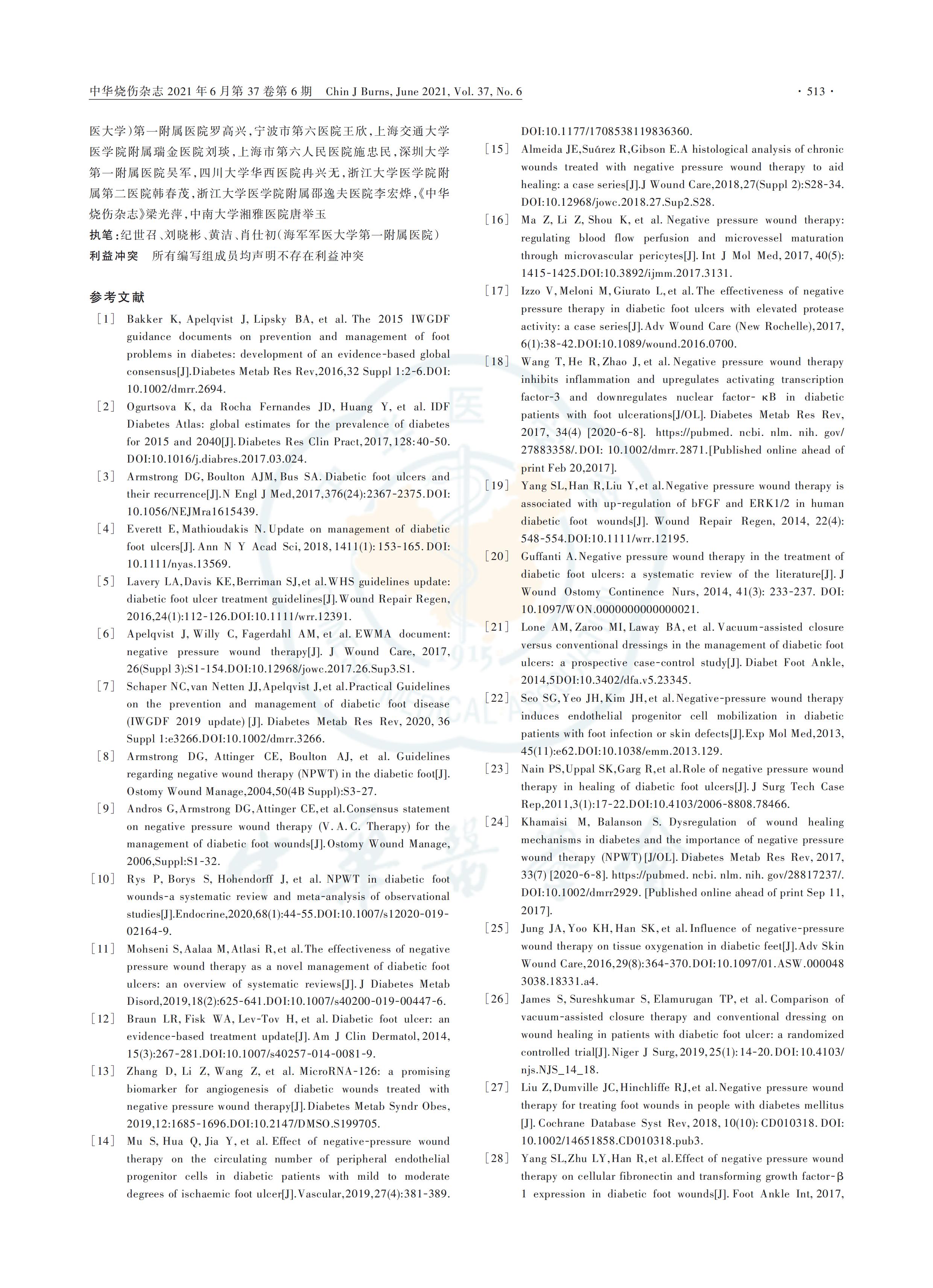 負壓封閉引流技術(shù)在糖尿病足創(chuàng)面治療中的應(yīng)用全國專家共識（2021版）_05.jpg